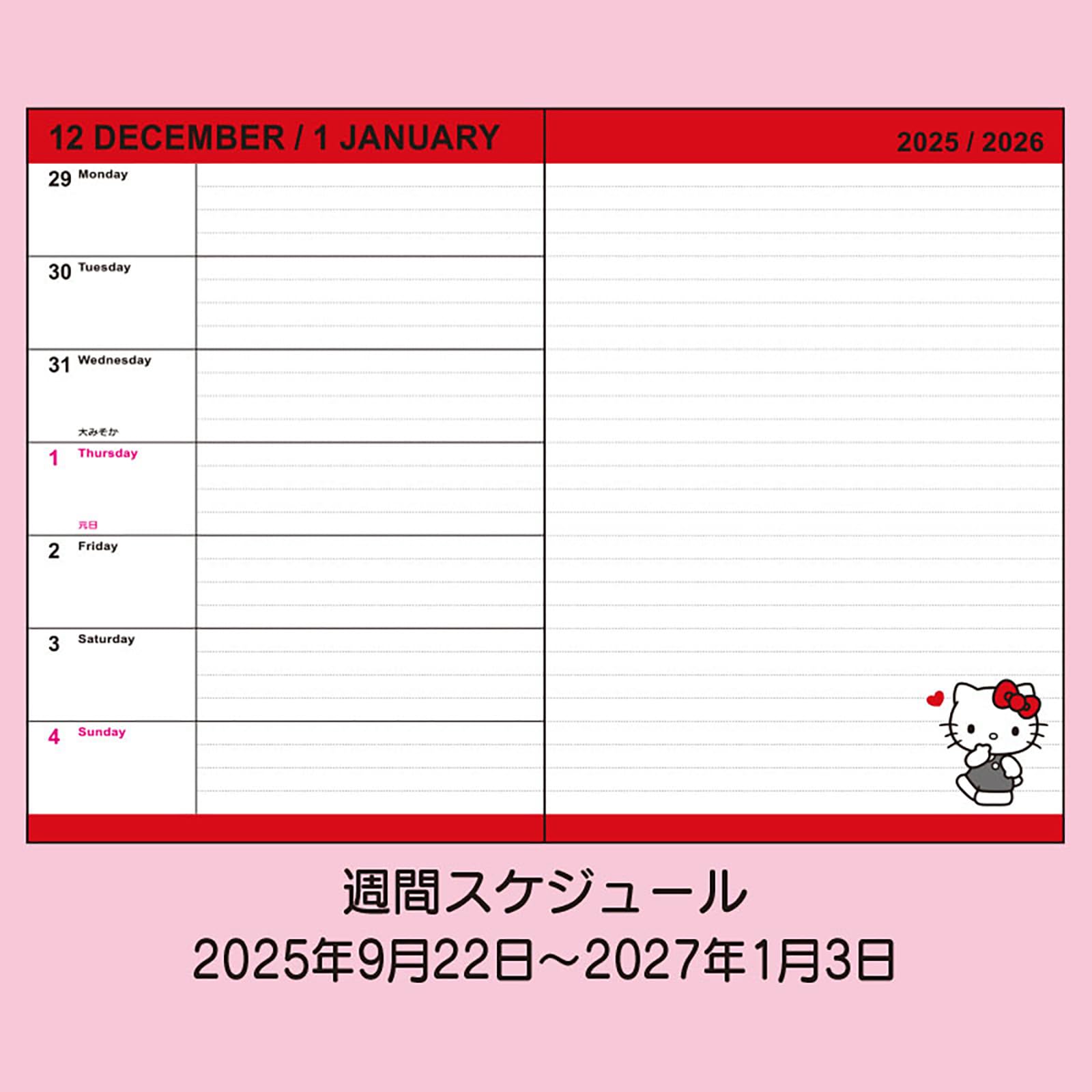 Amazon.co.jp: サンリオ(SANRIO) B6ダイアリー（横罫タイプ） 2026